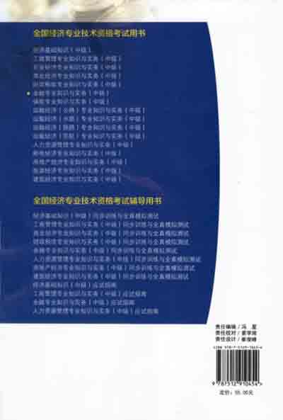2016年中級經濟師考試教材金融