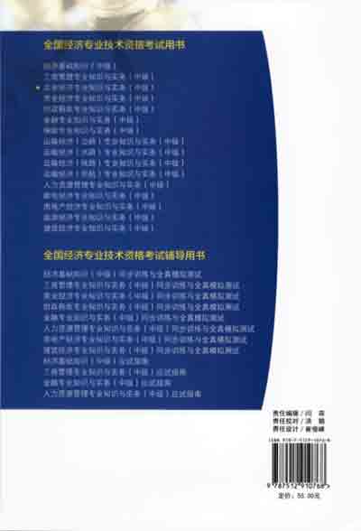 2016年中級經濟師考試教材農業(yè)專業(yè)
