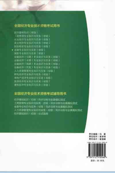 2016年初級經濟師考試教材金融專業