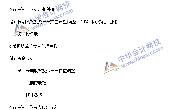中級職稱《中級會計實務》高頻考點：長期股權投資的后續計量