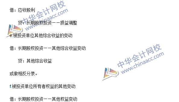 中級職稱《中級會計實務》高頻考點：長期股權投資的后續計量