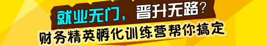 財務精英孵化訓練營