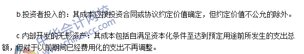 職稱《中級會計實務》高頻考點：無形資產(chǎn)的初始計量 