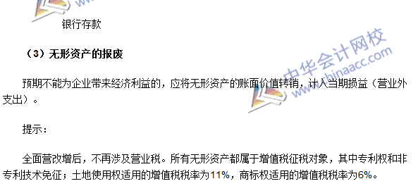 2016中級會計職稱《中級會計實務》高頻考點：無形資產的處置