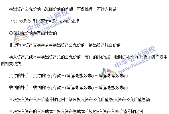 《中級會計(jì)實(shí)務(wù)》高頻考點(diǎn)：非貨幣性資產(chǎn)交換的會計(jì)處理