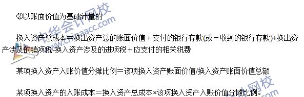 《中級會計(jì)實(shí)務(wù)》高頻考點(diǎn)：非貨幣性資產(chǎn)交換的會計(jì)處理