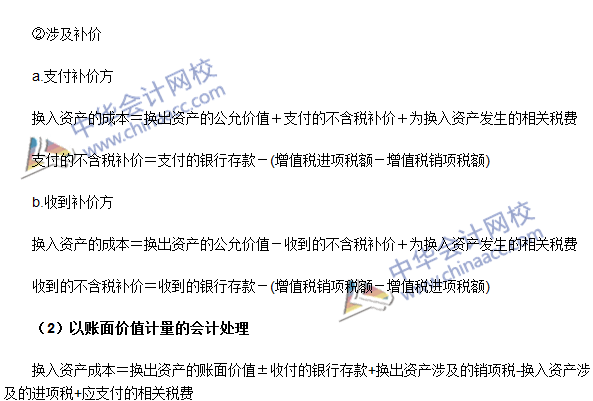 《中級會計(jì)實(shí)務(wù)》高頻考點(diǎn)：非貨幣性資產(chǎn)交換的會計(jì)處理