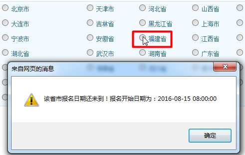 2016年福建經濟師考試報名時間