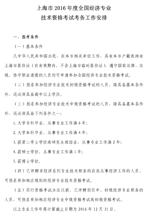 2016年經濟師考試考務工作通知