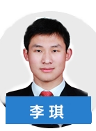 正保會計網校老師李　琪老師