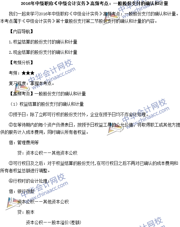 中級會計職稱《中級會計實務(wù)》高頻考點