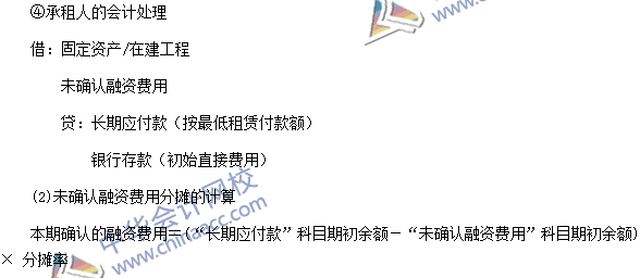 中級會計職稱《中級會計實務》高頻考點