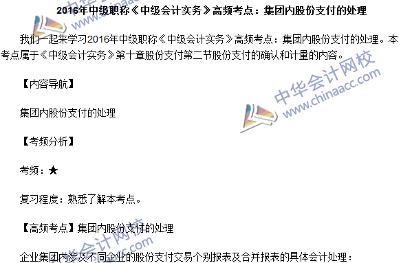 中級會計職稱《中級會計實務》高頻考點