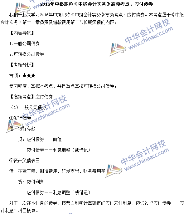 中級會計職稱《中級會計實務》高頻考點
