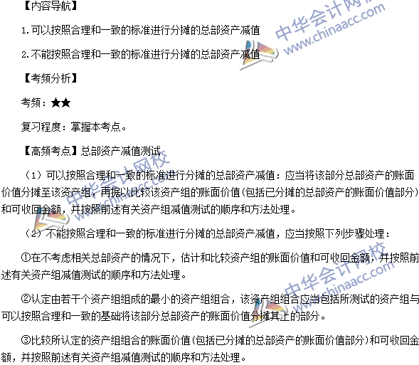 中級會計職稱《中級會計實務》高頻考點