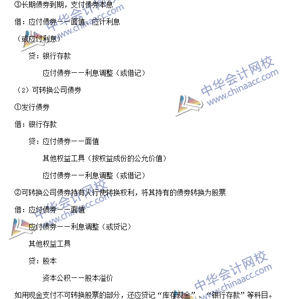 中級會計職稱《中級會計實務》高頻考點