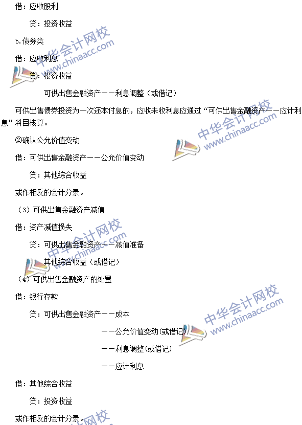 中級會計職稱《中級會計實務(wù)》高頻考點