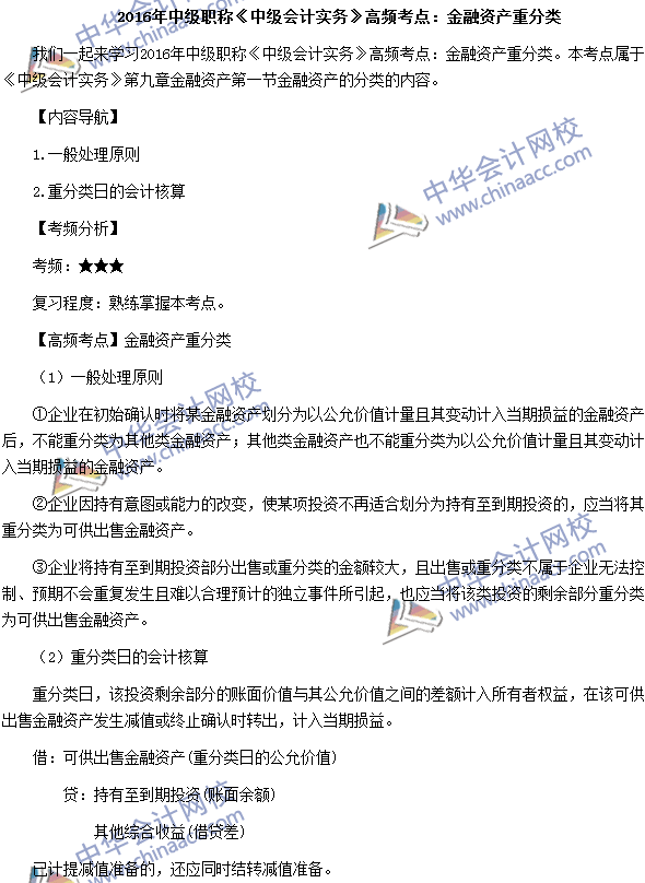 中級會計職稱《中級會計實務》高頻考點