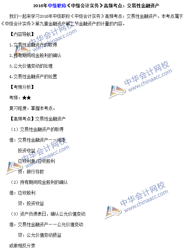 中級會計職稱《中級會計實務》高頻考點