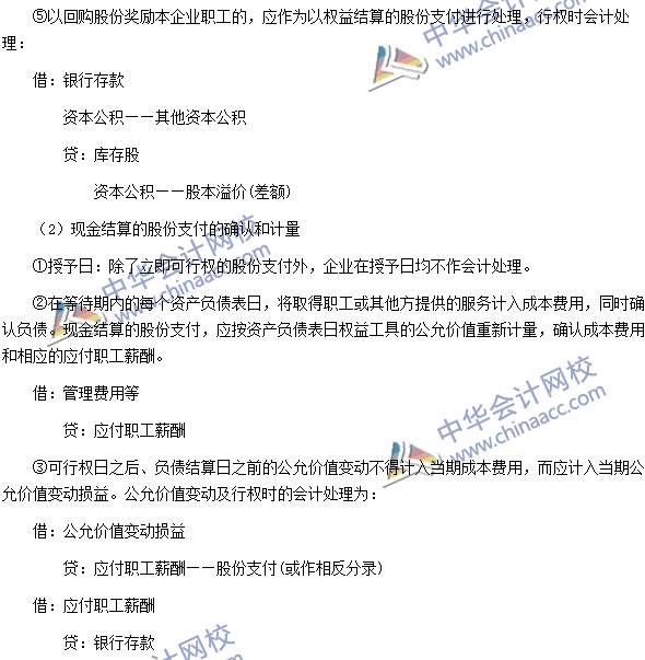 中級會計職稱《中級會計實務(wù)》高頻考點