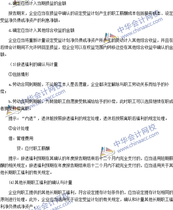 中級會計職稱《中級會計實務》高頻考點