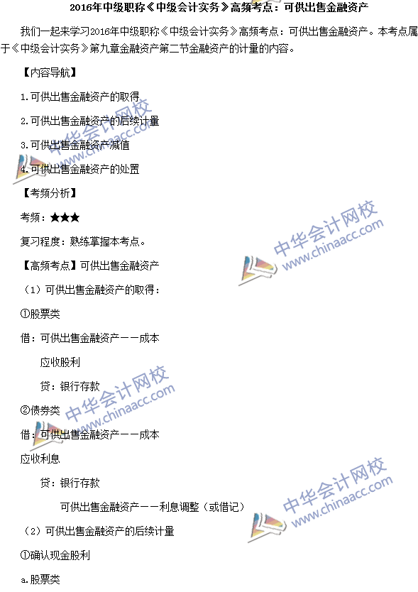 中級會計職稱《中級會計實務(wù)》高頻考點