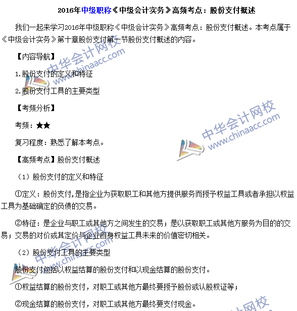 中級會計職稱《中級會計實務》高頻考點