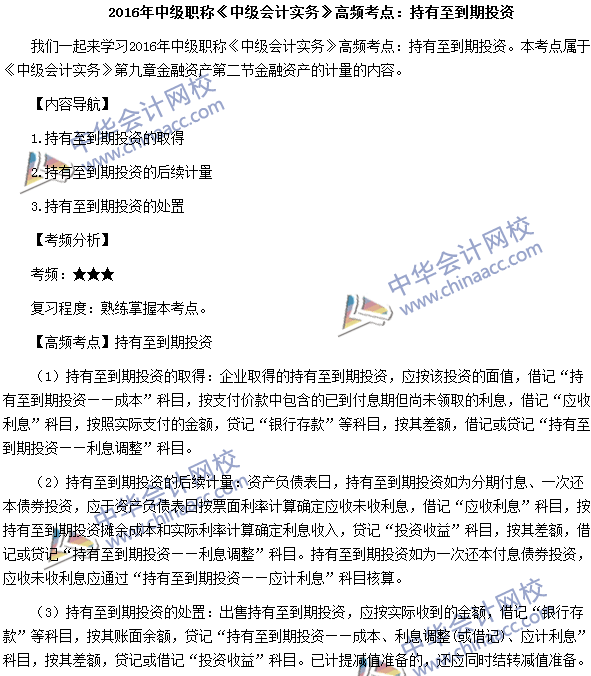 中級會計職稱《中級會計實務》高頻考點