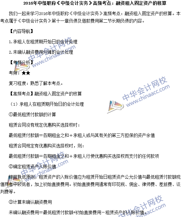 中級會計職稱《中級會計實務》高頻考點