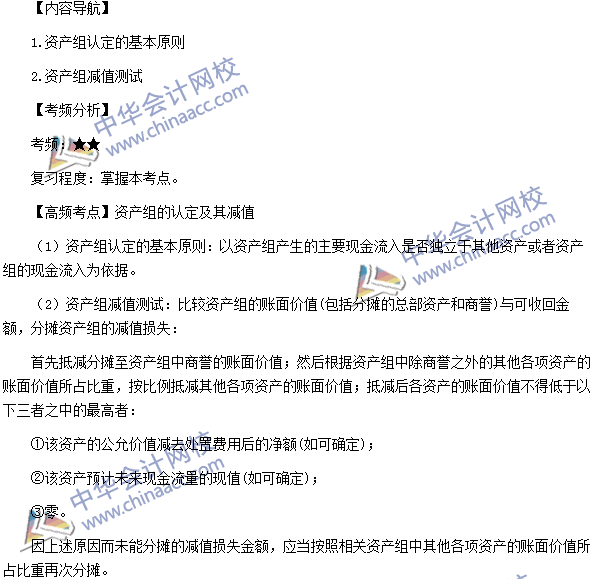 中級會計職稱《中級會計實務》高頻考點