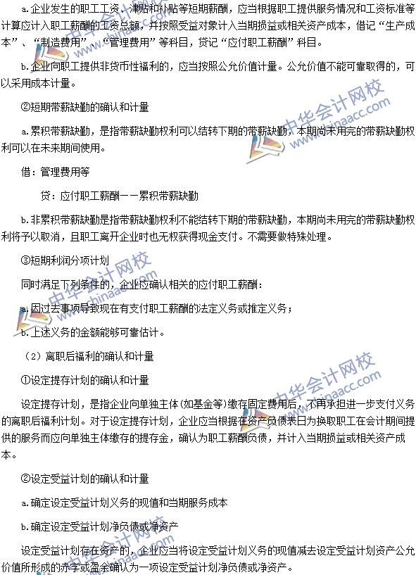 中級會計職稱《中級會計實務》高頻考點