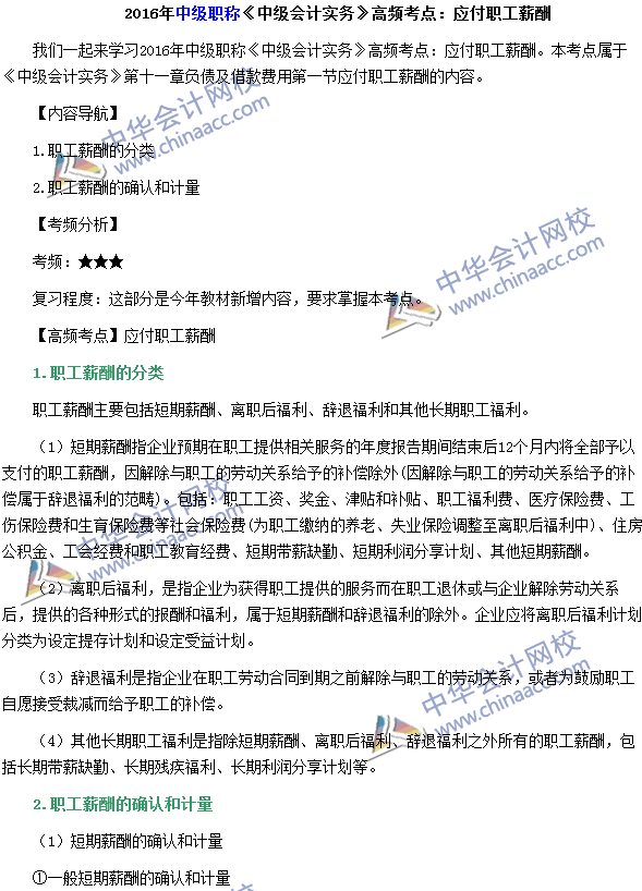 中級會計職稱《中級會計實務》高頻考點