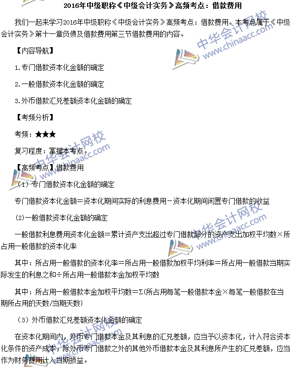 中級會計職稱《中級會計實務》高頻考點