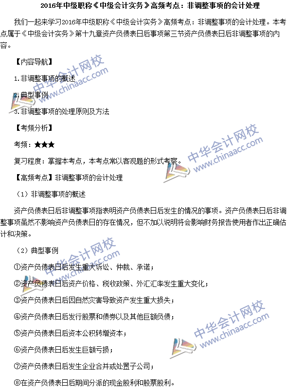 中級會計職稱《中級會計實務》高頻考點