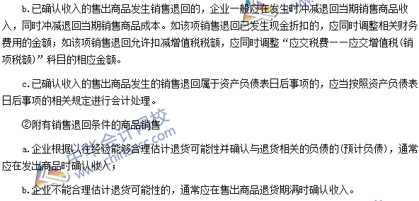 中級會計職稱《中級會計實務》高頻考點