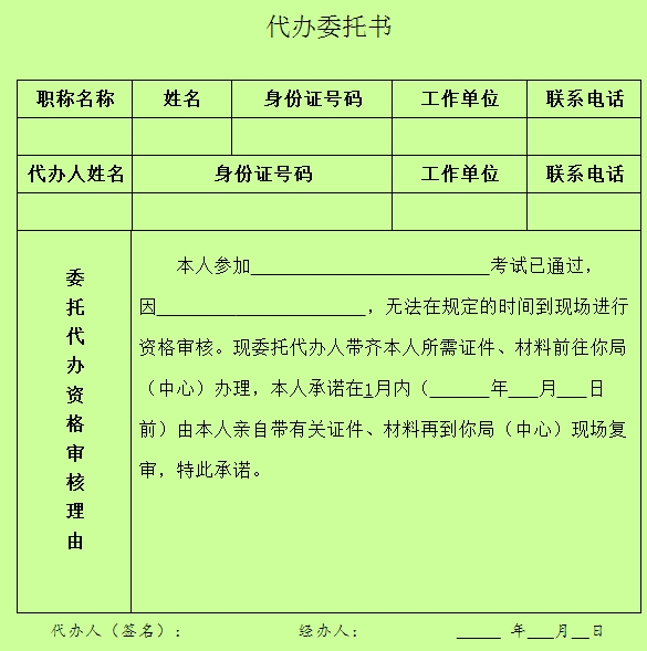 2016年韶關經濟師代辦委托書
