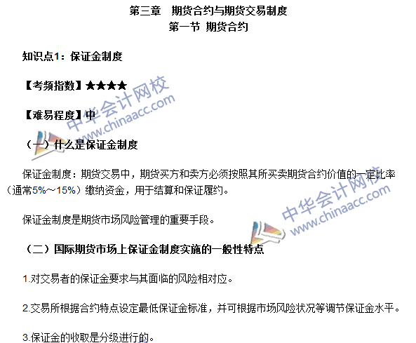 期貨從業《期貨基礎知識》第三章高頻考點：保證金制度