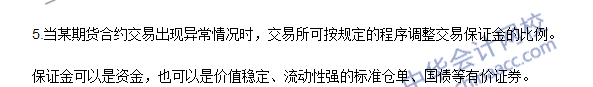 期貨從業《期貨基礎知識》第三章高頻考點：保證金制度