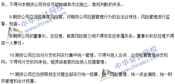 2016《期貨法律法規》高頻考點：期貨公司監督管理辦法考點3