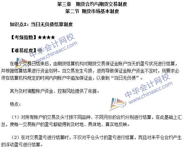 期貨從業《期貨基礎知識》第三章高頻考點：當日無負債結算制度