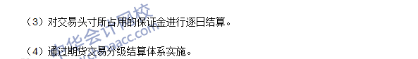 期貨從業《期貨基礎知識》第三章高頻考點：當日無負債結算制度