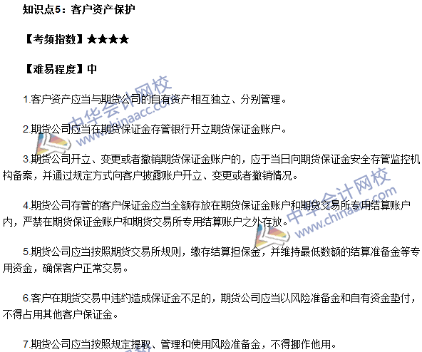 2016《期貨法律法規》高頻考點：期貨公司監督管理辦法考點5