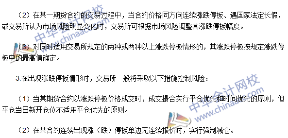 期貨從業考試《期貨基礎知識》第三章高頻考點：漲跌停板制度