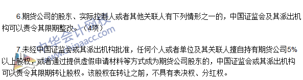 期貨從業《期貨法律法規》考點：期貨公司監督管理辦法考點6