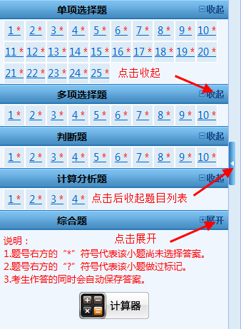題號列表區