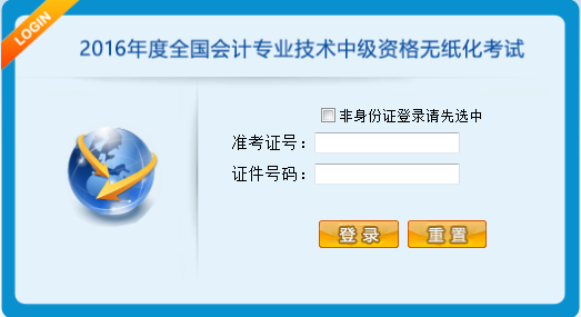 系統登錄