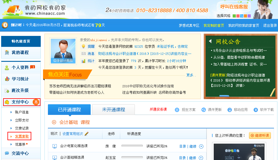 “我的網校我的家”