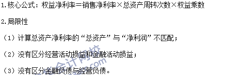 2016注會考試《財務成本管理》高頻考點：傳統杜邦分析體系
