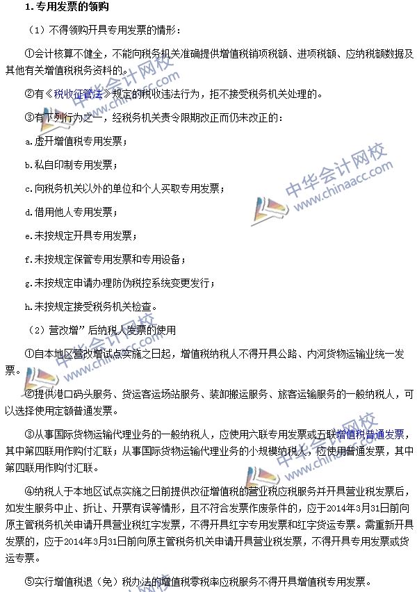 增值稅專用發票的開具范圍