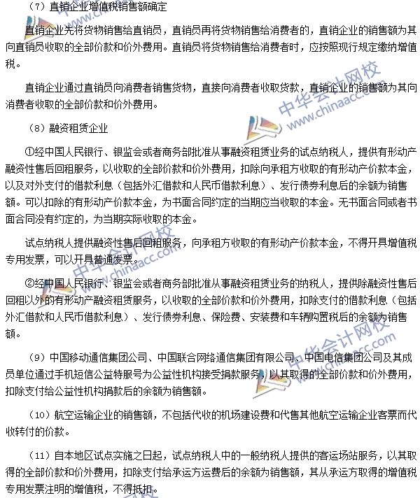增值稅銷項稅額、進項稅額、應納稅額的計算